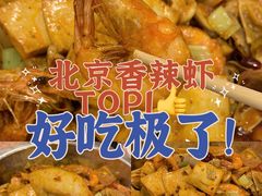 -秦记香辣蟹(松榆里店)