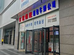 -红星前进面包牛奶公司(五道口购物中心店)