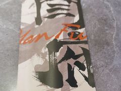 -闫府私房菜·百年鲁菜(恒隆店)
