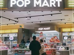 -泡泡玛特POPMART(龙湖杭州滨江天街店)