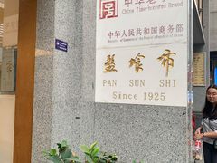 -盘飧市(春熙路店)