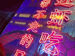-霸王虾·小龙虾香辣蟹(玉林店)