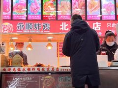 门面-永顺炸鸡(北京总店)