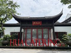 -金海华·华宴江南(斜塘店)