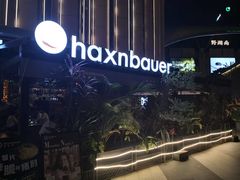 -haxnbauer海森堡德国餐厅(深圳coco店)