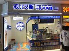 -波比艾斯(国金街店)