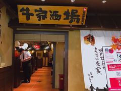 -牛家酒场(7mall店)
