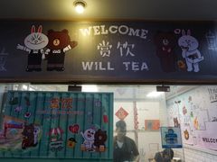 门面-赏饮·WILL TEA