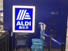 -ALDI奥乐齐超市(徐汇大木桥店)