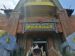 -七彩云南欢乐世界