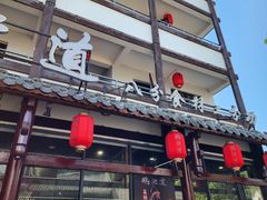 -鹅滋道(甘坑古镇店)