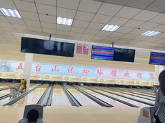 -五台山·保龄球馆
