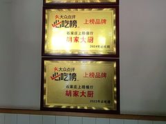 -胡家大厨(西三庄店)