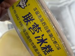 -联营冰糕雪润(悦园小区店)