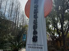 -河姆渡遗址博物馆