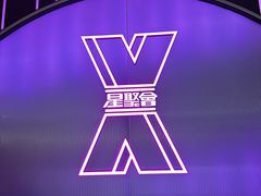 -星聚会KTV(合生汇黑金店)