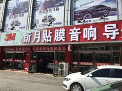 -新月3M汽车贴膜隐形车衣膜小二官方授权店(肖村桥店)
