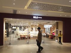 门面-MUJI无印良品(万科里店)