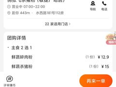 -俏张飞杀猪粉(敏捷广场店)