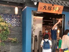 门面-大榕树下顺德菜(融创茂店)