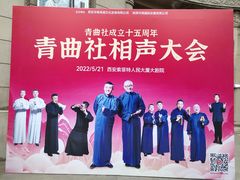 -西安索菲特人民大厦大剧院