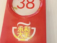 -永和大王(梅家浜店)