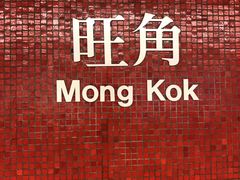 -点点心点心专门店(旺角店)