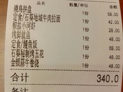 账单-石葵(锦业时代店)