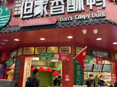 -但家香酥鸭(民生路总店)