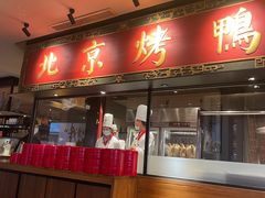 -青年公社烤鸭(宝杨宝龙广场店)