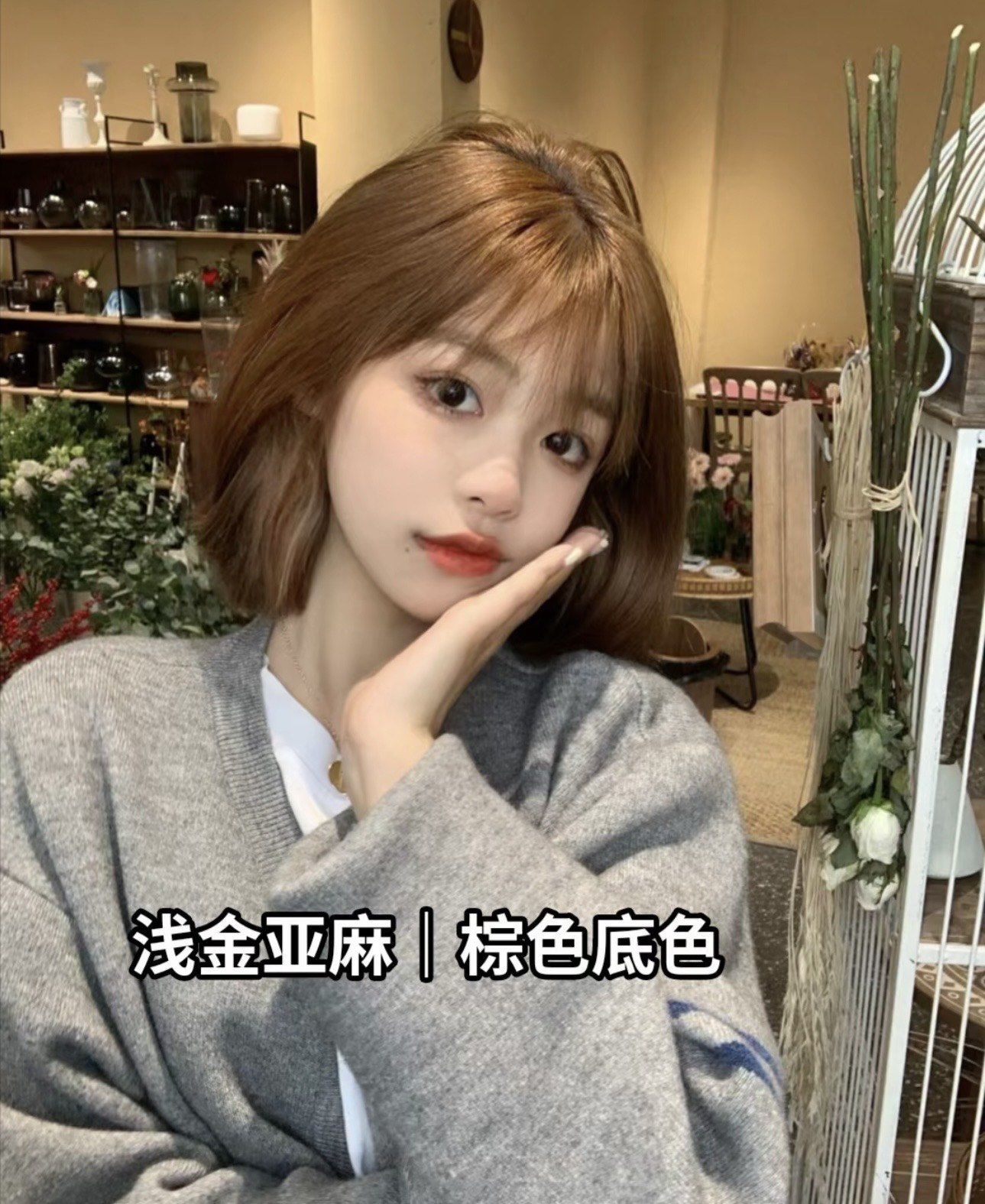 浅金亚麻#美发 最火发色推荐