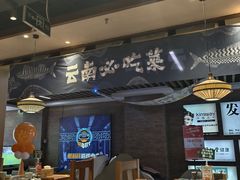 -云海肴云南菜·蒸汽石锅鱼(北京良乡华冠店)