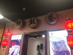 门面-北门涮肉·炭火铜锅涮肉(什刹海店)