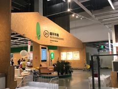 -宜家家居(四元桥商场店)