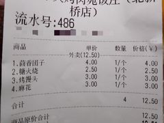 账单-烤肉宛饭庄(北新桥店)