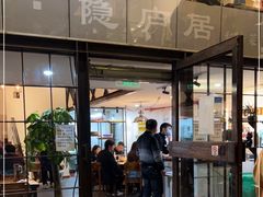 门面-马头巷·隐庐居·红油大虾(园区店)