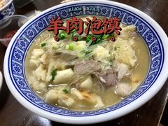 -崇德楼水盆牛羊肉泡馍馆(文艺路店)