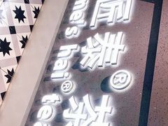 -素匠泰茶(三里屯SOHO工体奶茶店)