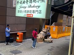 -珍妮曲奇聪明小熊(上环店)