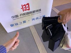 -中国丹阳眼镜城