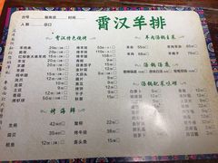 菜单-霄汉羊排(万松园一店)