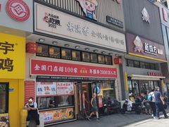 -素满香·食养自助(建邺万达店)