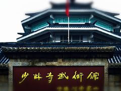 门面-少林寺景区