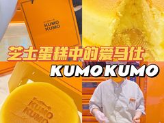 -KUMO KUMO甜品·冰淇淋(深圳壹方城店)