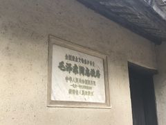 -韶山毛泽东同志故居