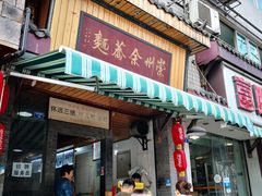 门面-崇州余荞面(落虹桥店)