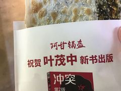 -阿甘锅盔(中关村食宝街店)