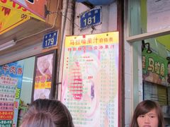 门面-马拉桑果汁(龙头路总店)