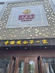 -菜百首饰店(总店)