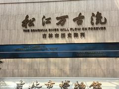 -吉林市博物馆